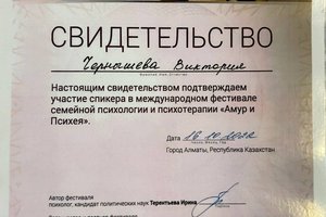 Международный фестиваль семейной психологии и психотерапии